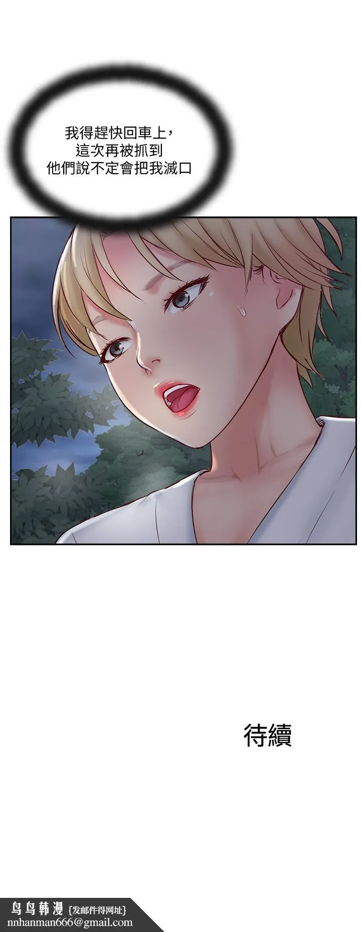 完美新伴侣 - 第46话-被别人上的老婆好诱人 - page 35