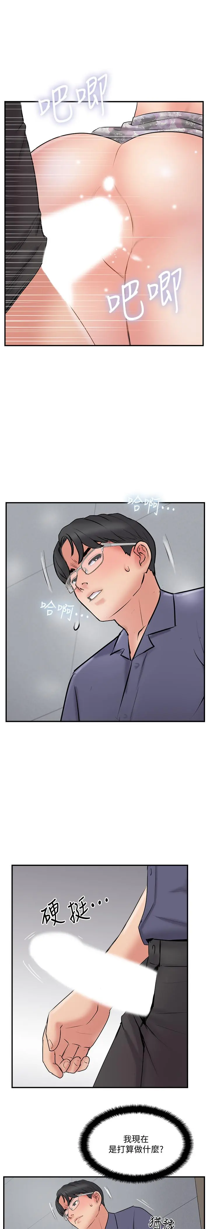 完美新伴侣 - 第34话-在老婆面前不举的原因 - page 3