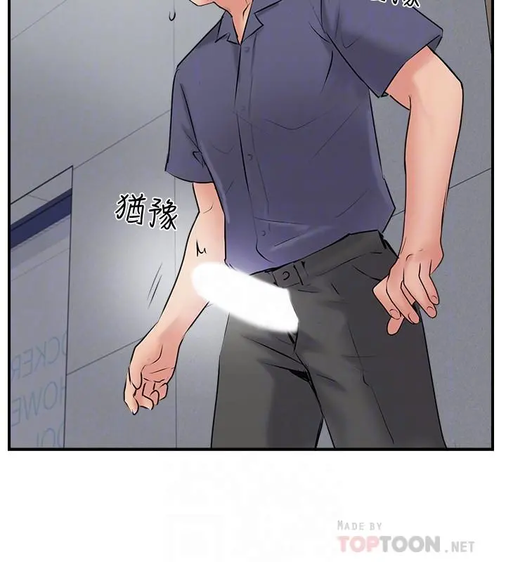 完美新伴侣 - 第34话-在老婆面前不举的原因 - page 4
