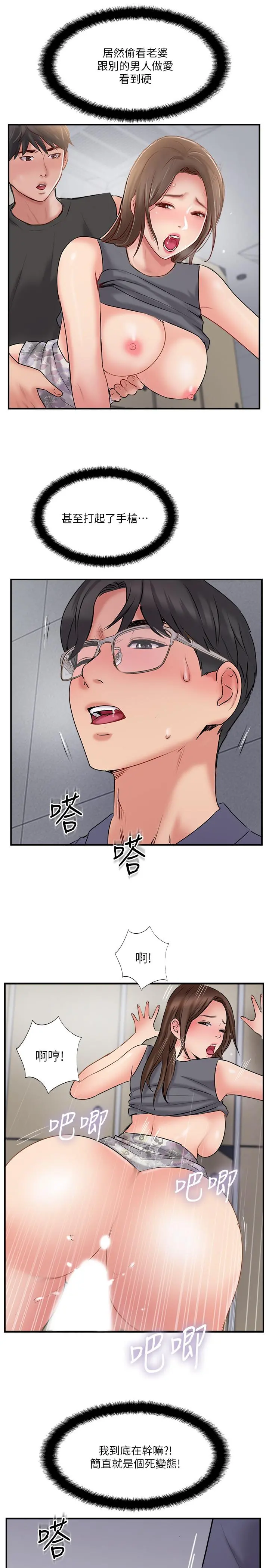 完美新伴侣 - 第34话-在老婆面前不举的原因 - page 5