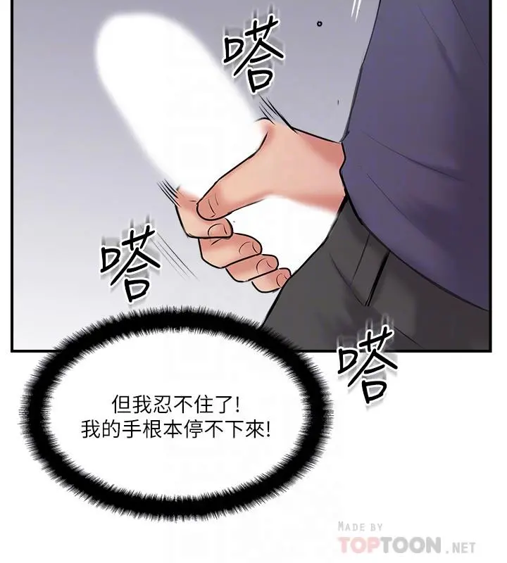 完美新伴侣 - 第34话-在老婆面前不举的原因 - page 6
