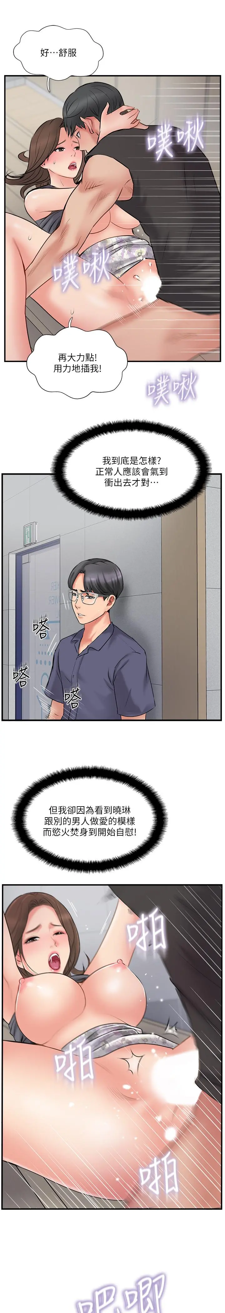 完美新伴侣 - 第34话-在老婆面前不举的原因 - page 13
