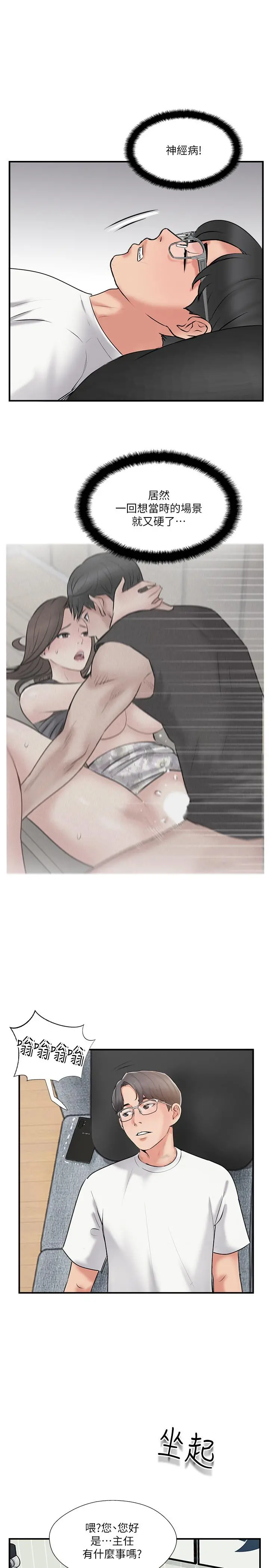 完美新伴侣 - 第34话-在老婆面前不举的原因 - page 23