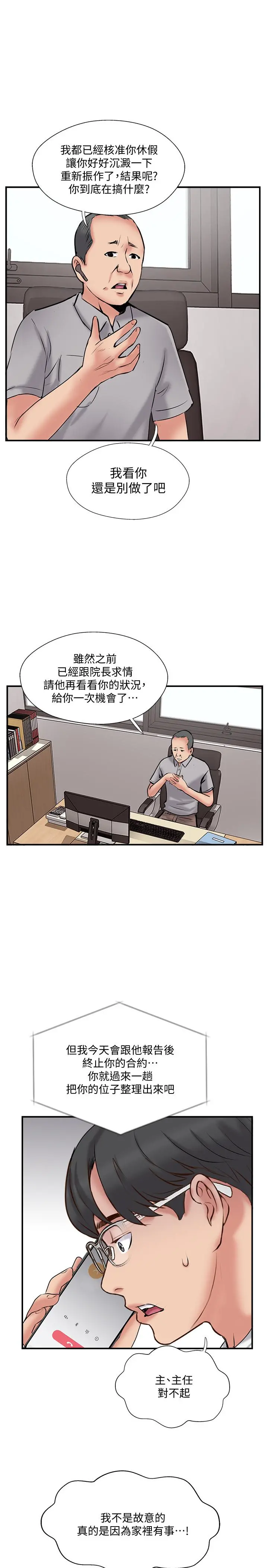 完美新伴侣 - 第34话-在老婆面前不举的原因 - page 27