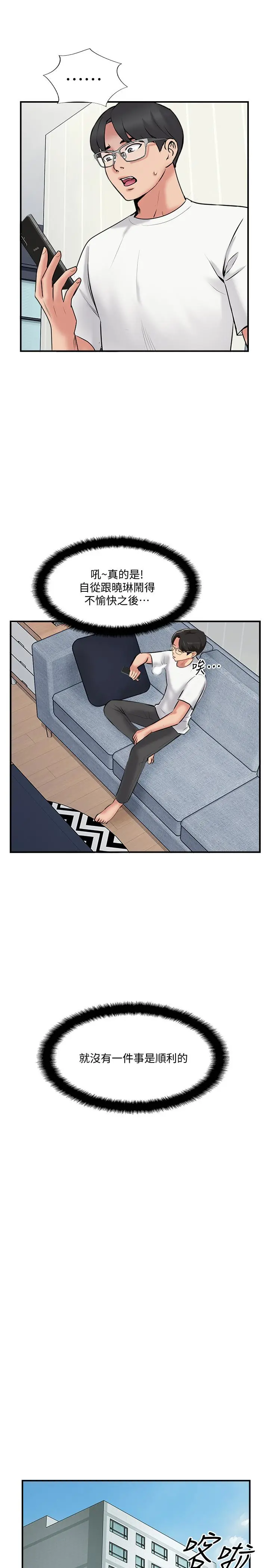 完美新伴侣 - 第34话-在老婆面前不举的原因 - page 29