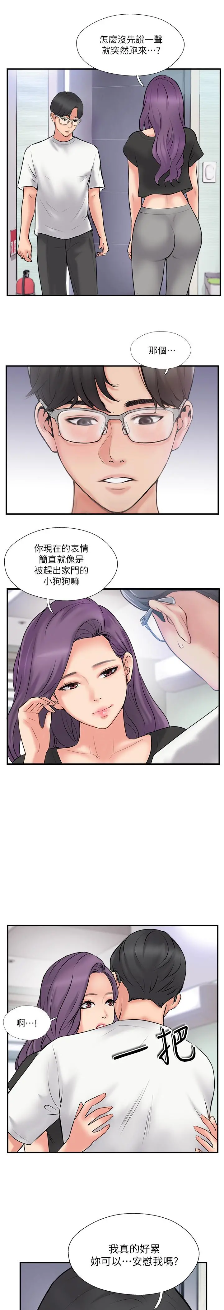 完美新伴侣 - 第34话-在老婆面前不举的原因 - page 31