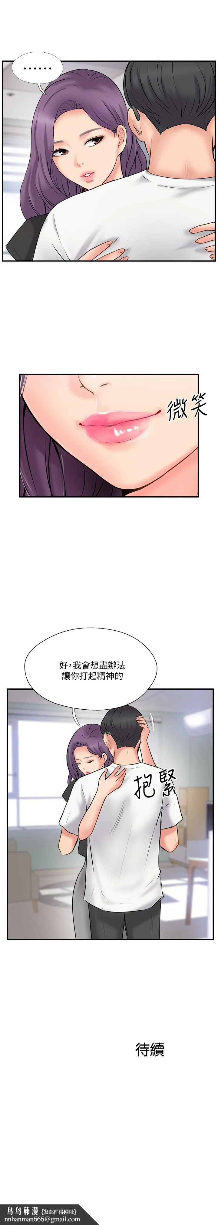 完美新伴侣 - 第34话-在老婆面前不举的原因 - page 33