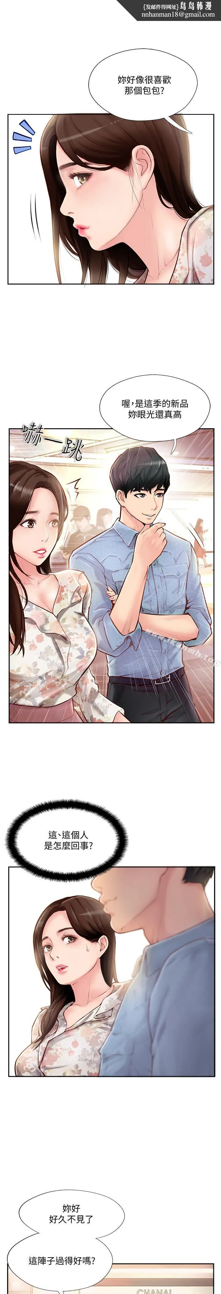 完美新伴侣 - 第2话-安抚女人慾火的方法 - page 1