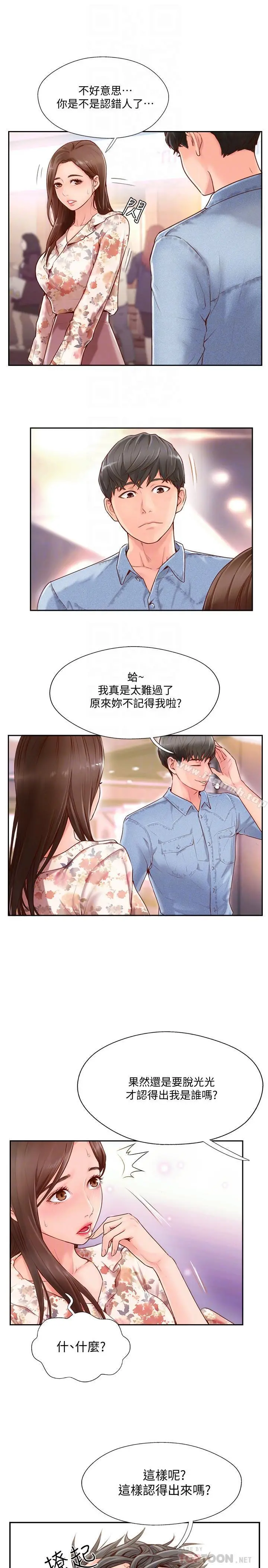 完美新伴侣 - 第2话-安抚女人慾火的方法 - page 4
