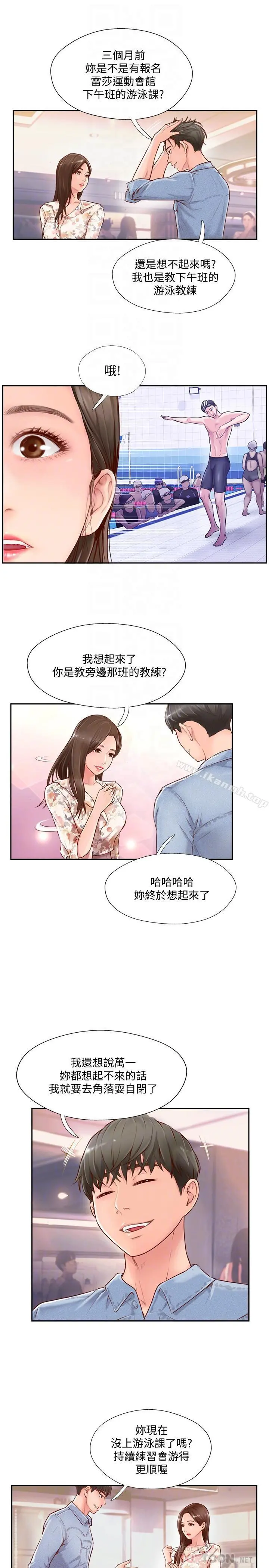 完美新伴侣 - 第2话-安抚女人慾火的方法 - page 6