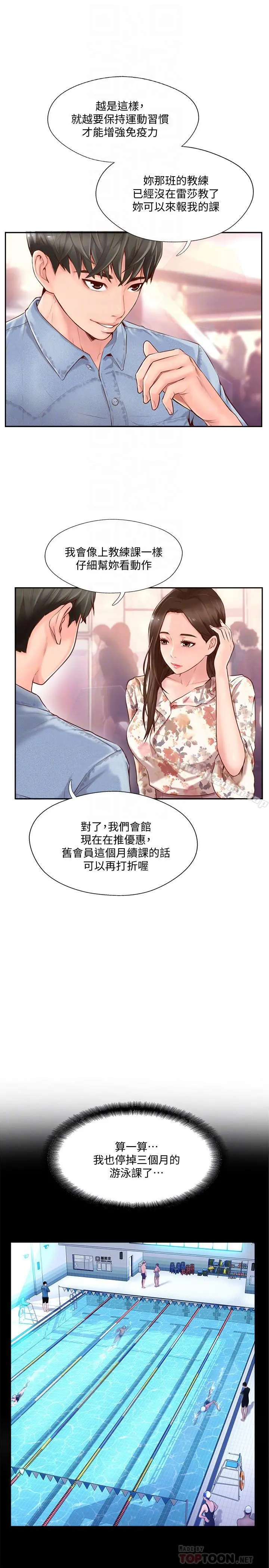 完美新伴侣 - 第2话-安抚女人慾火的方法 - page 8