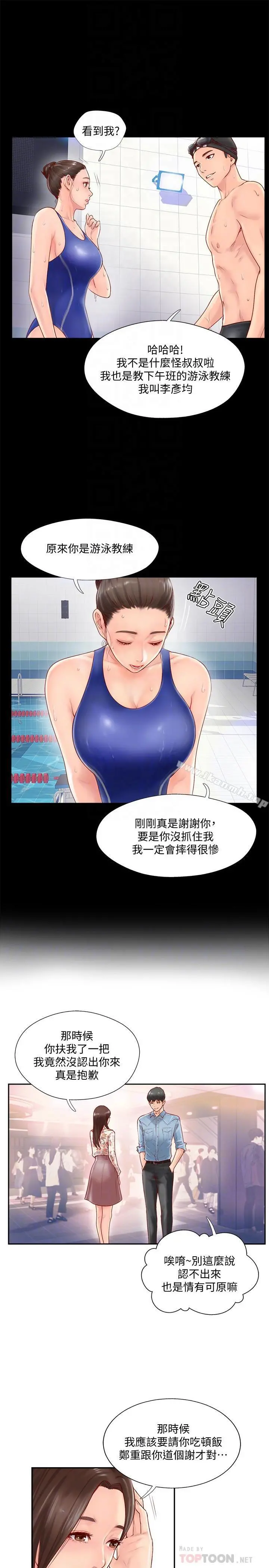 完美新伴侣 - 第2话-安抚女人慾火的方法 - page 14