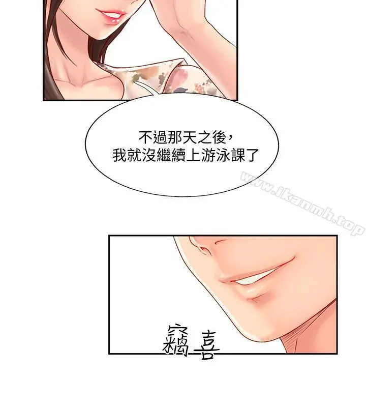 完美新伴侣 - 第2话-安抚女人慾火的方法 - page 15
