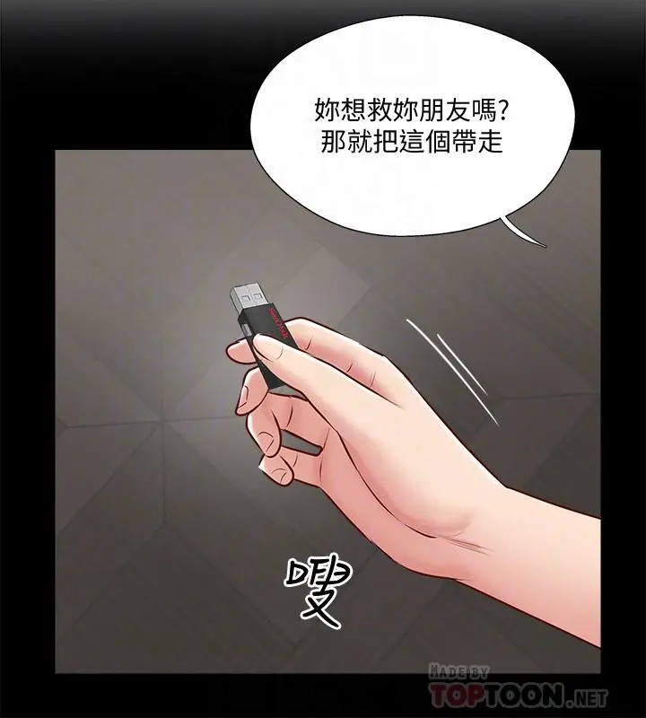 完美新伴侣 - 第47话-已经无法回头的夫妻关係 - page 10