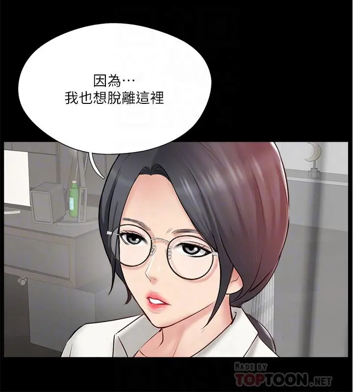 完美新伴侣 - 第47话-已经无法回头的夫妻关係 - page 14