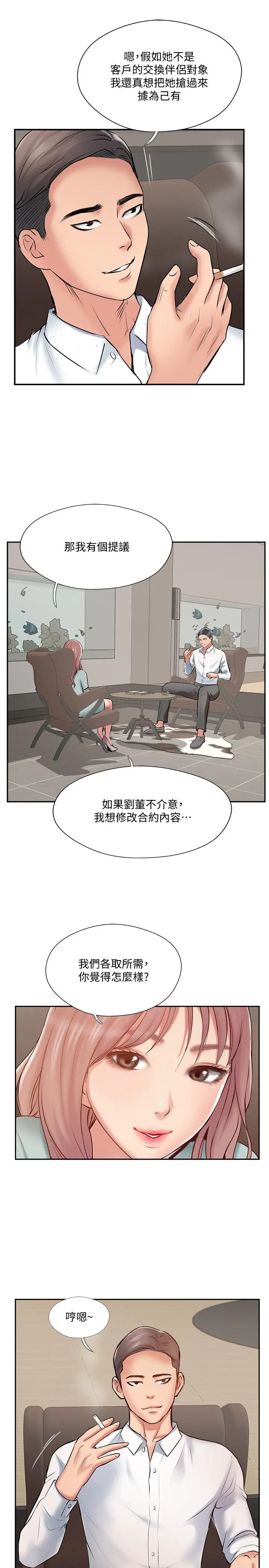 完美新伴侣 - 第47话-已经无法回头的夫妻关係 - page 35