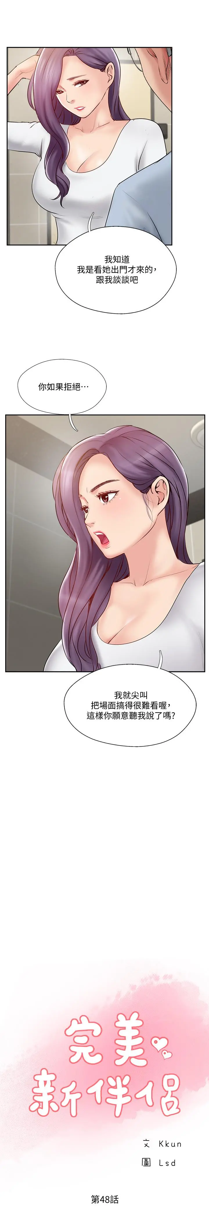 完美新伴侣 - 第48话-想与已婚男重新开始的小三 - page 3