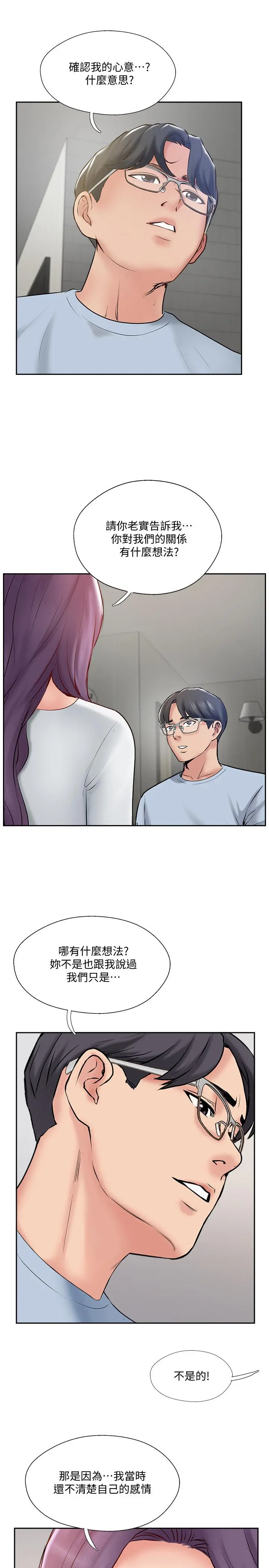 完美新伴侣 - 第48话-想与已婚男重新开始的小三 - page 7
