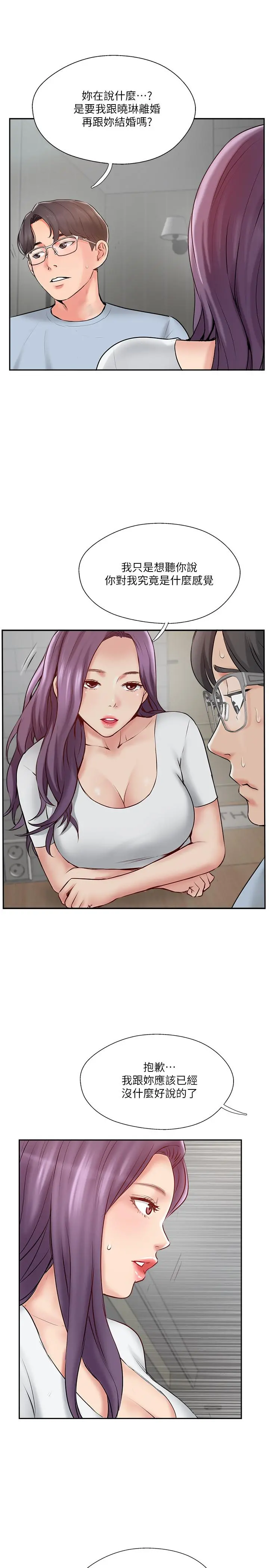 完美新伴侣 - 第48话-想与已婚男重新开始的小三 - page 11