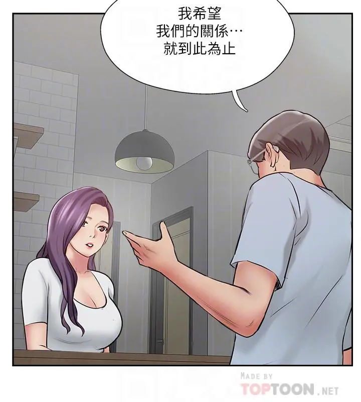 完美新伴侣 - 第48话-想与已婚男重新开始的小三 - page 12