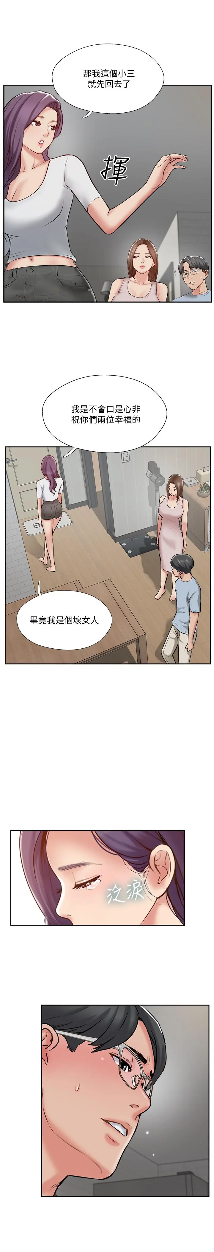 完美新伴侣 - 第48话-想与已婚男重新开始的小三 - page 17