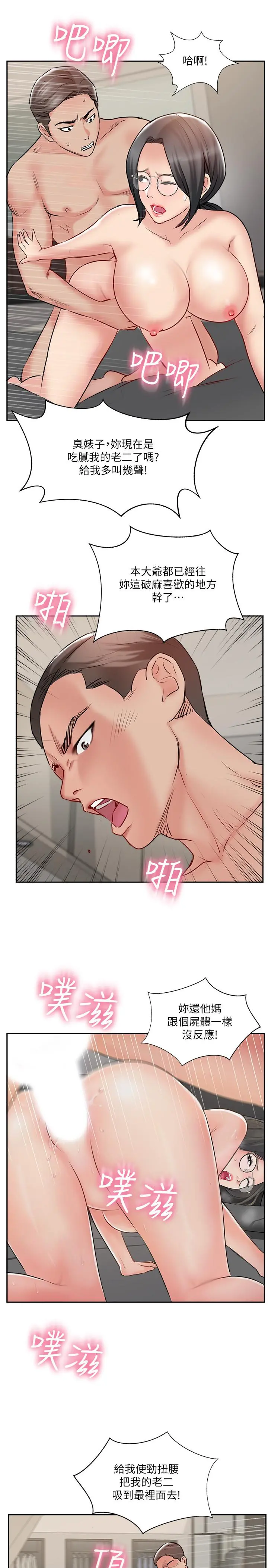 完美新伴侣 - 第48话-想与已婚男重新开始的小三 - page 25