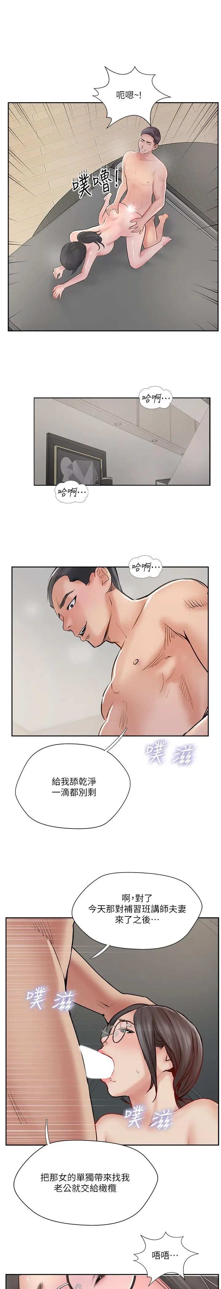 完美新伴侣 - 第48话-想与已婚男重新开始的小三 - page 31