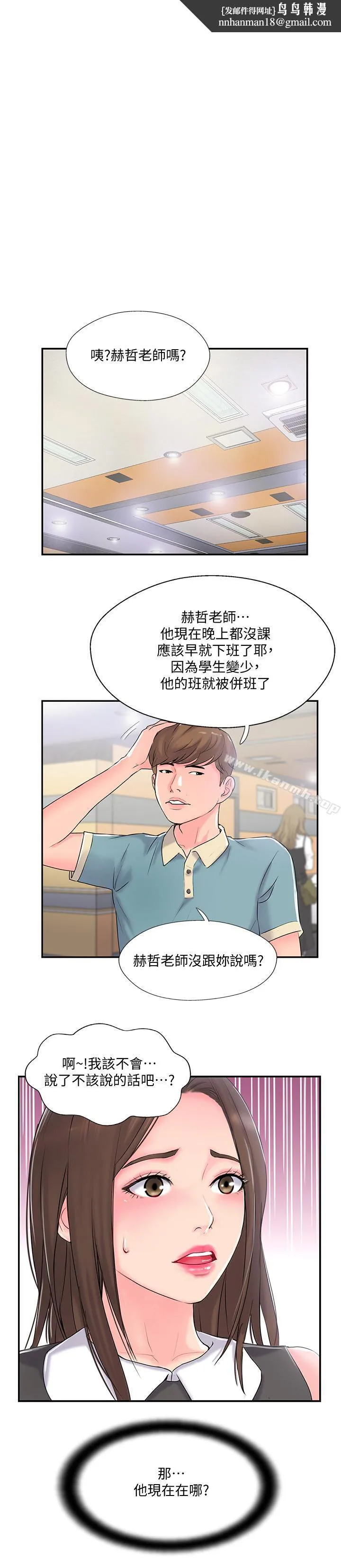 完美新伴侣 - 第11话-皮肤光滑细嫩的人妻 - page 1
