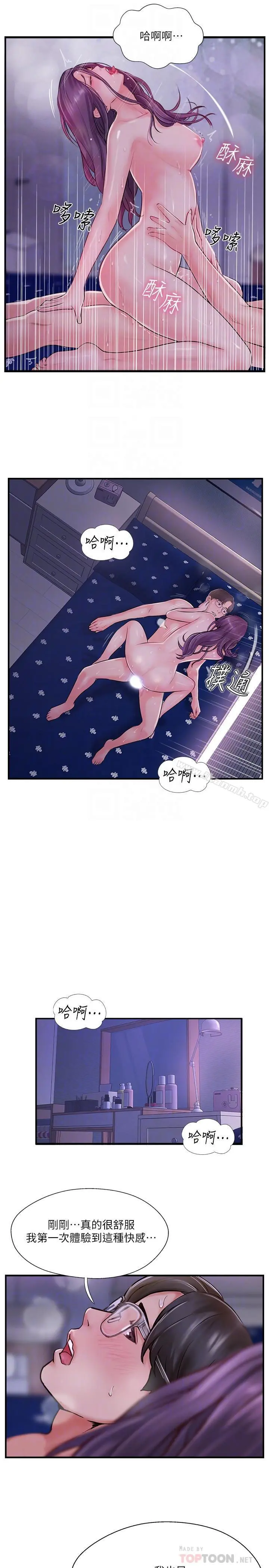 完美新伴侣 - 第11话-皮肤光滑细嫩的人妻 - page 12