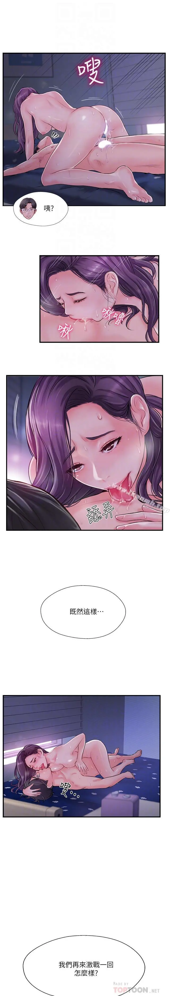完美新伴侣 - 第11话-皮肤光滑细嫩的人妻 - page 14