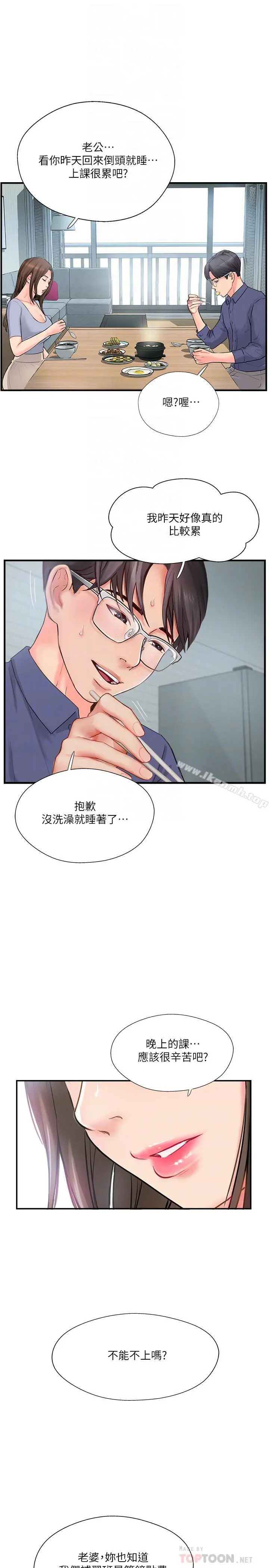 完美新伴侣 - 第11话-皮肤光滑细嫩的人妻 - page 18