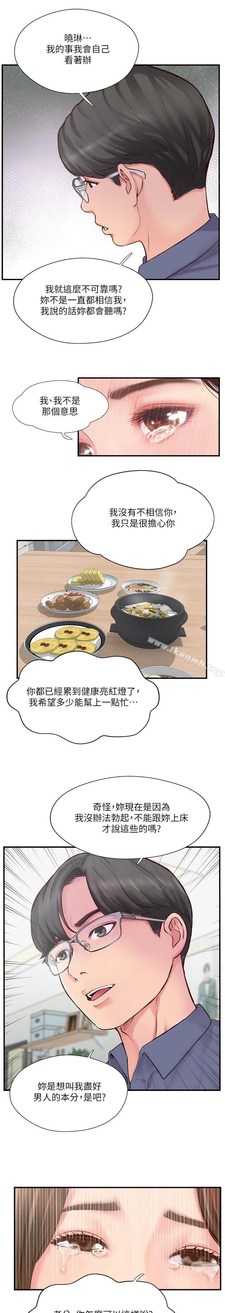 完美新伴侣 - 第11话-皮肤光滑细嫩的人妻 - page 22