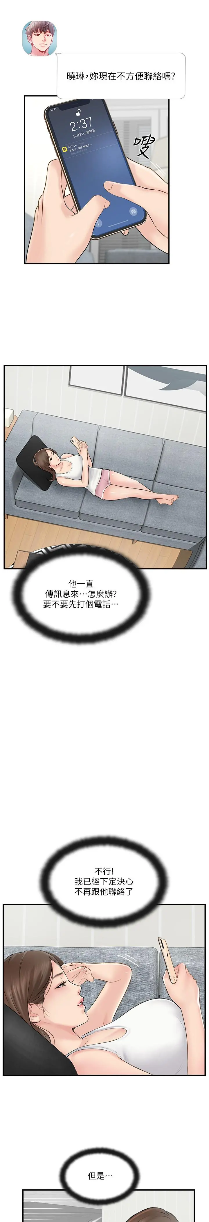 完美新伴侣 - 第23话-戒不掉那个男人的滋味 - page 3