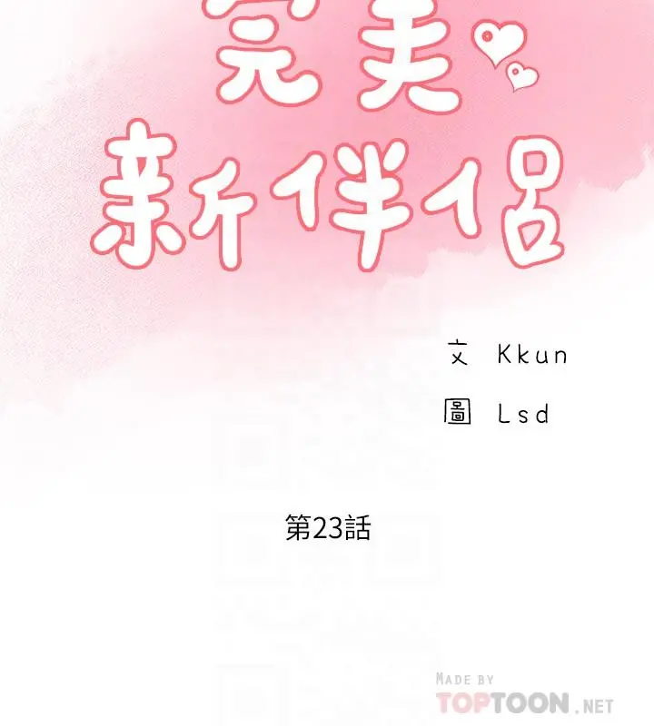 完美新伴侣 - 第23话-戒不掉那个男人的滋味 - page 6