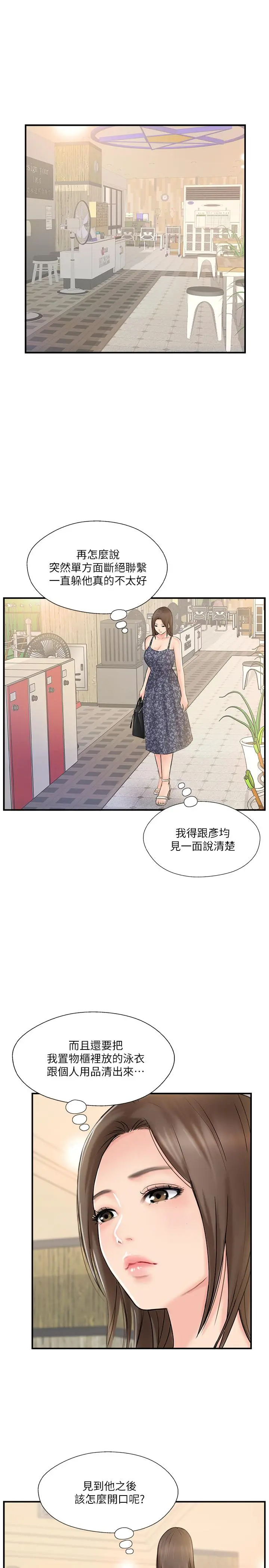 完美新伴侣 - 第23话-戒不掉那个男人的滋味 - page 7