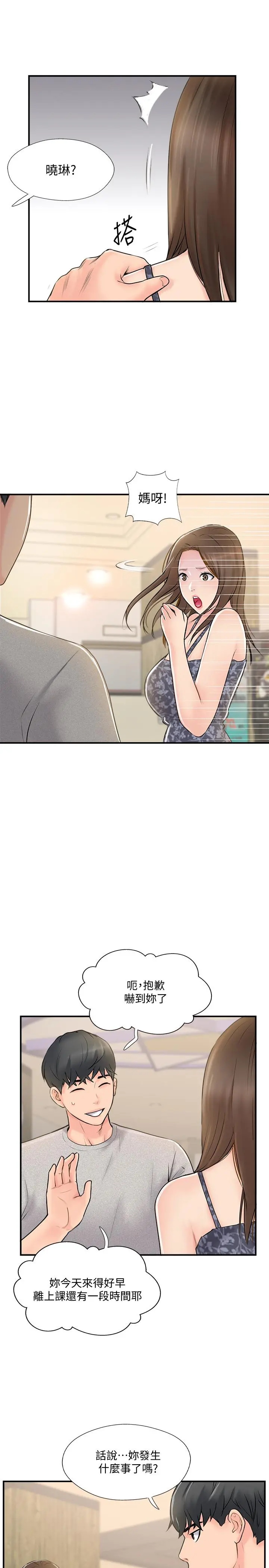 完美新伴侣 - 第23话-戒不掉那个男人的滋味 - page 9