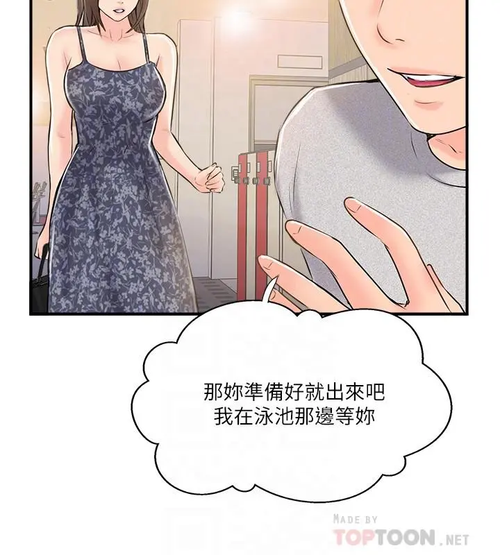 完美新伴侣 - 第23话-戒不掉那个男人的滋味 - page 12