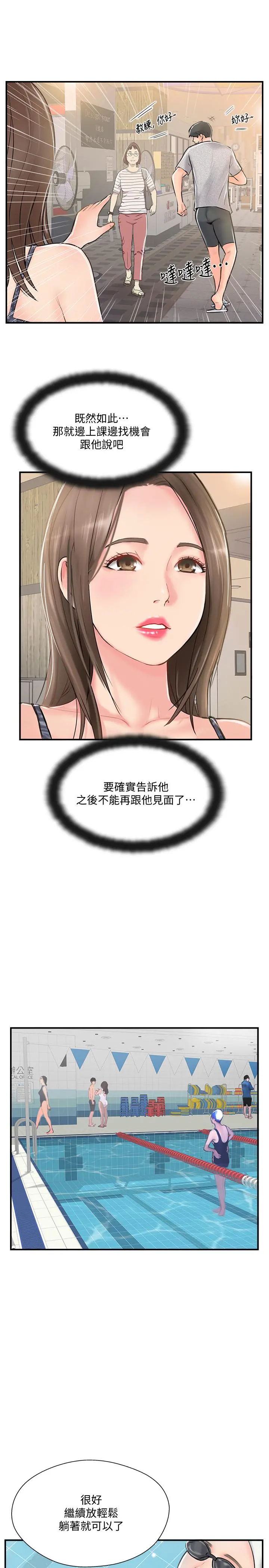 完美新伴侣 - 第23话-戒不掉那个男人的滋味 - page 13