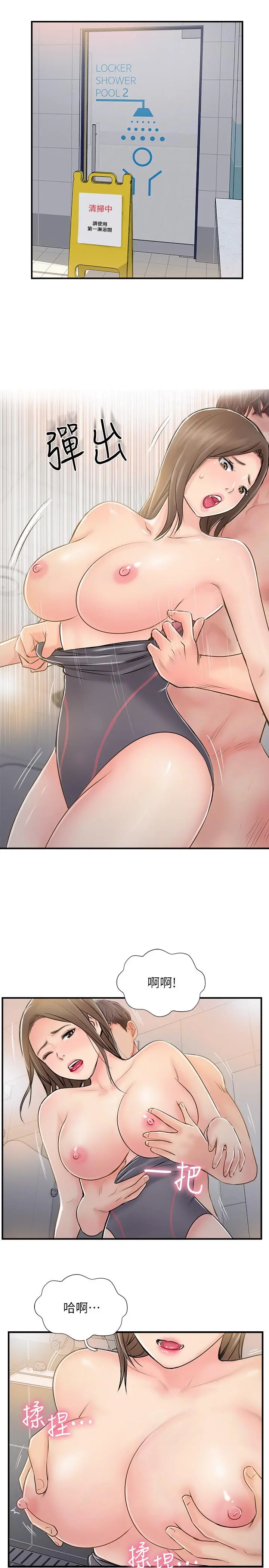 完美新伴侣 - 第23话-戒不掉那个男人的滋味 - page 29