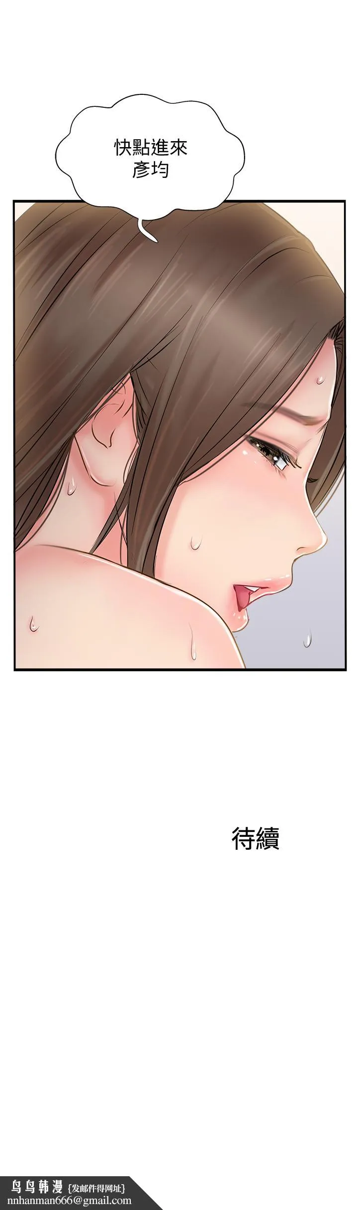 完美新伴侣 - 第23话-戒不掉那个男人的滋味 - page 35