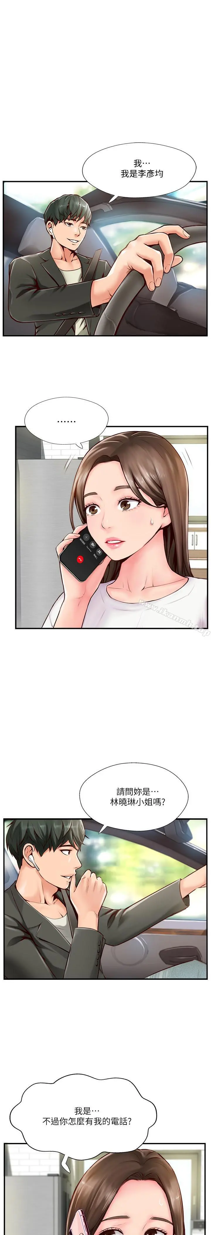 完美新伴侣 - 第6话-我想深入了解老师 - page 3