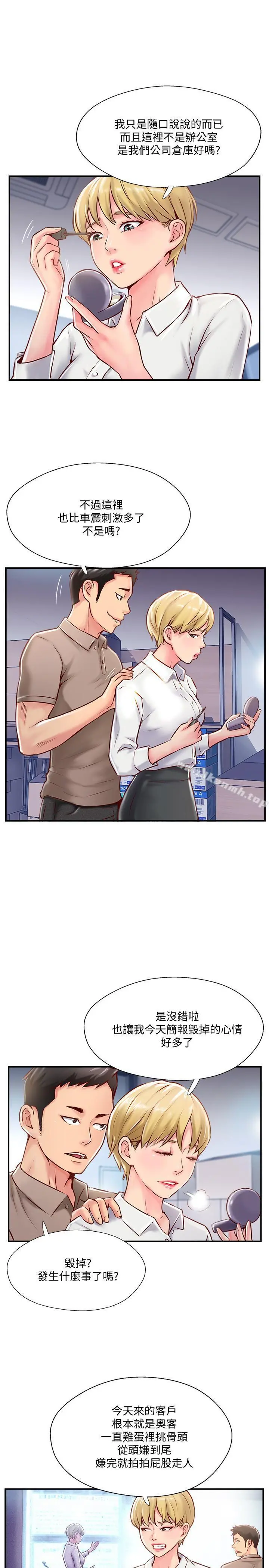 完美新伴侣 - 第6话-我想深入了解老师 - page 19