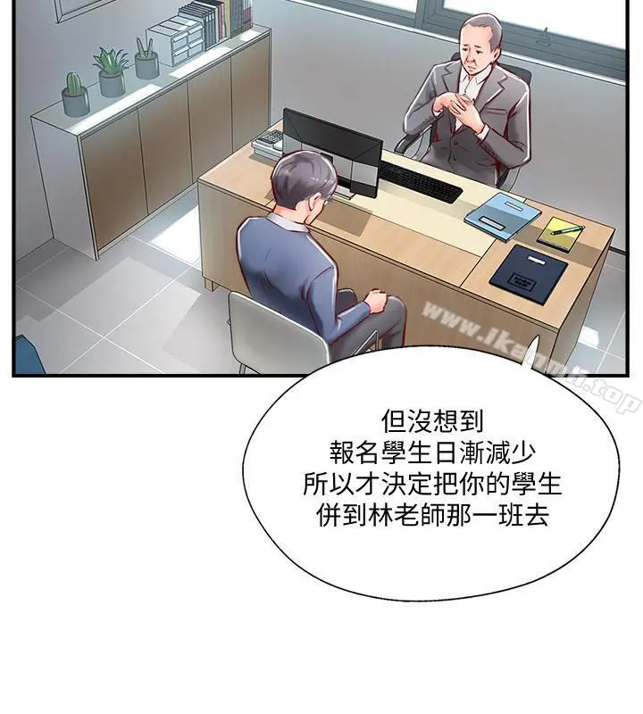 完美新伴侣 - 第6话-我想深入了解老师 - page 24
