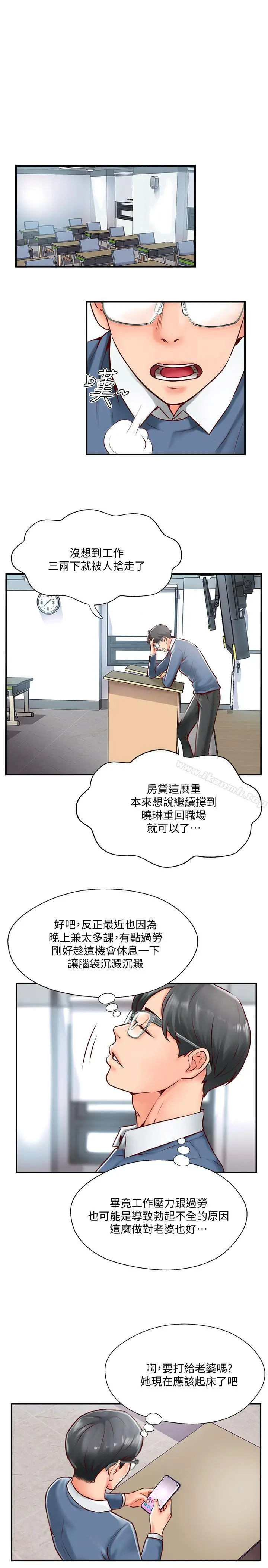 完美新伴侣 - 第6话-我想深入了解老师 - page 27
