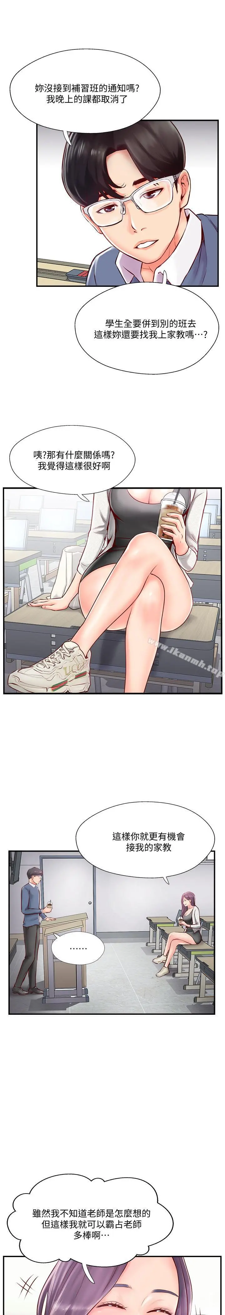 完美新伴侣 - 第6话-我想深入了解老师 - page 31