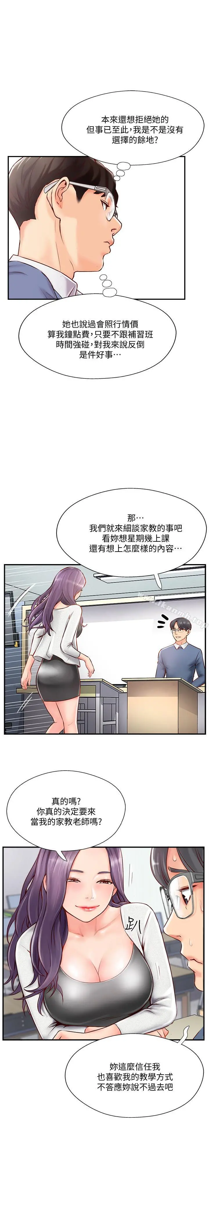 完美新伴侣 - 第6话-我想深入了解老师 - page 33