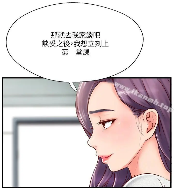 完美新伴侣 - 第6话-我想深入了解老师 - page 34
