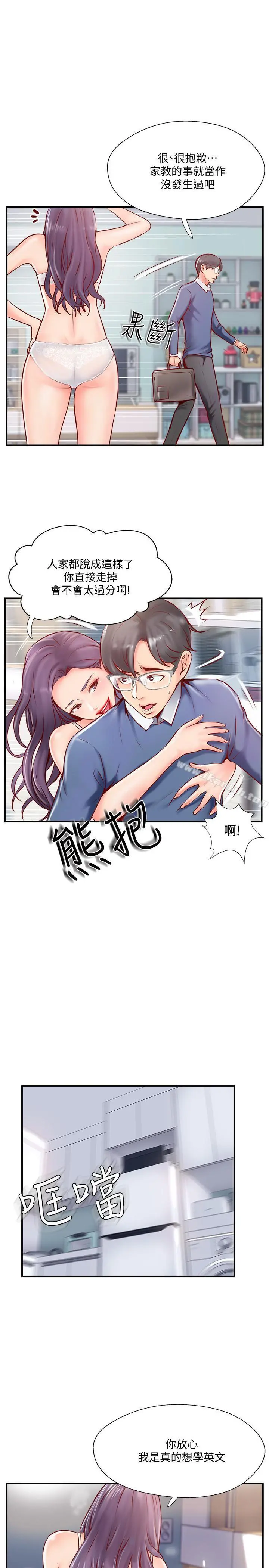 完美新伴侣 - 第6话-我想深入了解老师 - page 45