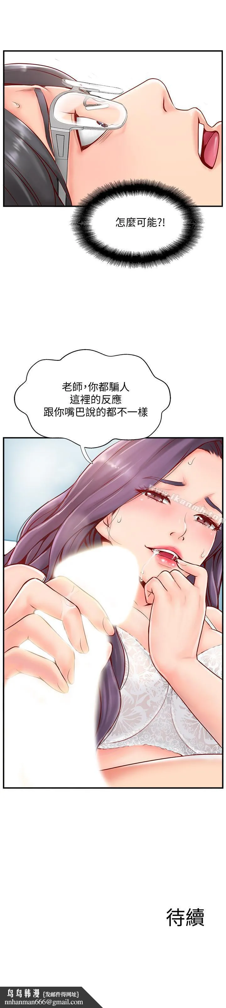 完美新伴侣 - 第6话-我想深入了解老师 - page 51