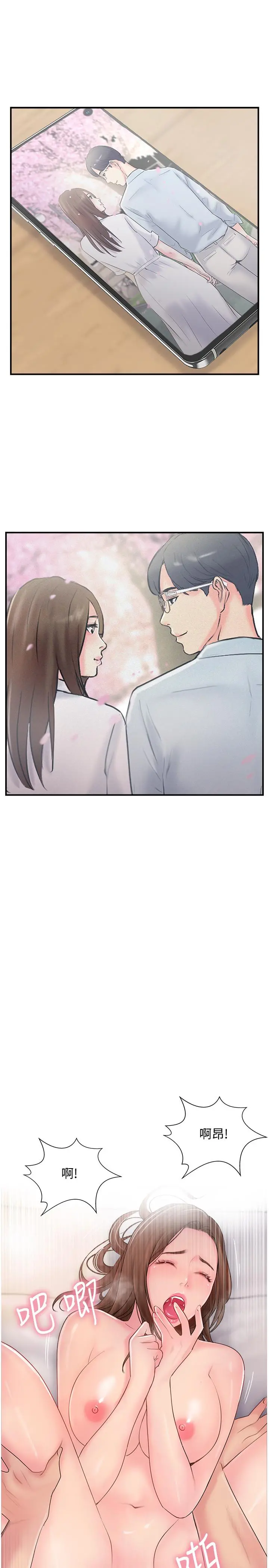 完美新伴侣 - 第16话-初尝偷情的快感 - page 3